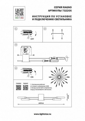 Потолочная люстра Lightstar Ragno 732203 в Режи - rezh.mebel24.online | фото 4