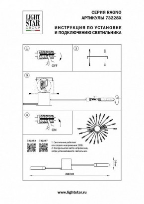 Потолочная люстра Lightstar Ragno 732283 в Режи - rezh.mebel24.online | фото 4