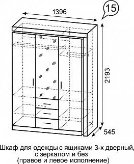 Шкаф для одежды с ящиками 3-х створчатый б/зеркала Люмен 15 в Режи - rezh.mebel24.online | фото 3