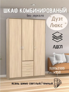 Шкаф комбинированный Дуэт Люкс без зеркала в Режи - rezh.mebel24.online | фото 3