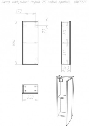 Шкаф модульный Норма 25 левый/правый АЙСБЕРГ (DA1646H) в Режи - rezh.mebel24.online | фото