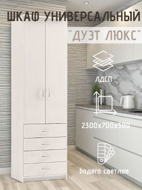 Шкаф универсальный Дуэт Люкс в Режи - rezh.mebel24.online | фото 1