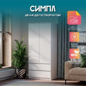Спальня Симпл (белая) модульная в Режи - rezh.mebel24.online | фото 37