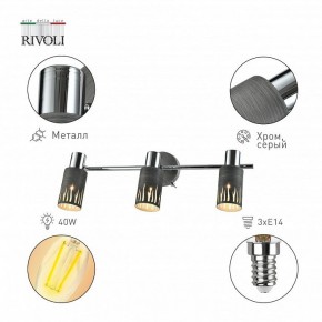 Спот Rivoli Lethe Б0055655 в Режи - rezh.mebel24.online | фото 2