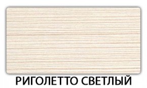 Стол-бабочка Бриз пластик Кастилло темный в Режи - rezh.mebel24.online | фото 17