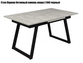 Стол раскладной Паркер + опора Z980 (1400/1900) бетонный камень в Режи - rezh.mebel24.online | фото 2