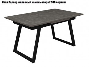 Стол раскладной Паркер + опора Z980 (1400/1900) железный камень в Режи - rezh.mebel24.online | фото 2