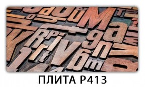 Стол раздвижной-бабочка Бриз с фотопечатью Плита Р414 в Режи - rezh.mebel24.online | фото 9