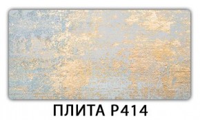 Стол раздвижной-бабочка Паук с фотопечатью Плита Р415 в Режи - rezh.mebel24.online | фото 8