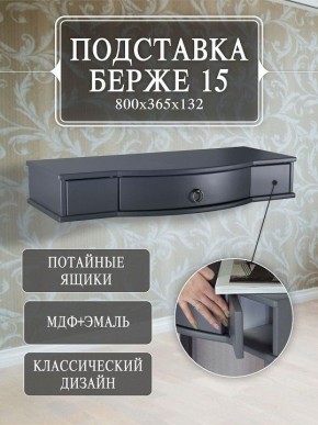 Стол туалетный Берже 15 в Режи - rezh.mebel24.online | фото 7