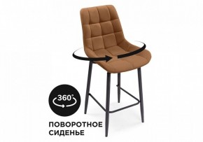 Стул барный Алст К в Режи - rezh.mebel24.online | фото 7