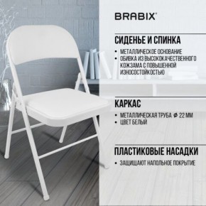 Стул складной BRABIX "Golf Plus CF-003 КОМФОРТ", белый каркас, кожзам белый, 532888 в Режи - rezh.mebel24.online | фото 6