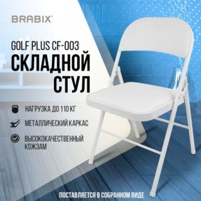 Стул складной BRABIX "Golf Plus CF-003 КОМФОРТ", белый каркас, кожзам белый, 532888 в Режи - rezh.mebel24.online | фото 7