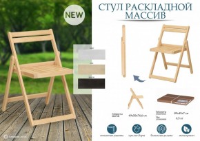 Стул складной Массив в Режи - rezh.mebel24.online | фото 8