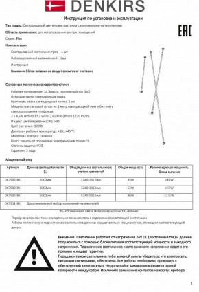 Светильник на растяжке Denkirs FLEX DK7505-BK в Режи - rezh.mebel24.online | фото 6