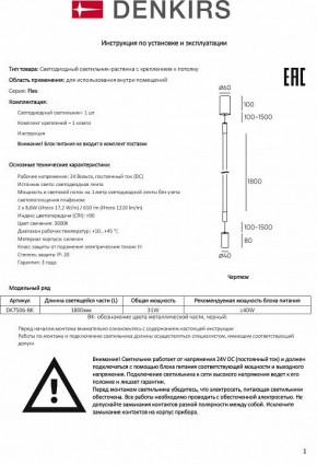 Светильник на растяжке Denkirs FLEX DK7506-BK в Режи - rezh.mebel24.online | фото 2