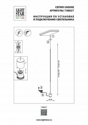 Светильник на растяжке Lightstar Undine 738627 в Режи - rezh.mebel24.online | фото 2