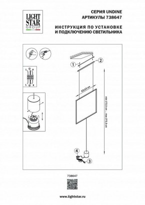 Светильник на растяжке Lightstar Undine 738647 в Режи - rezh.mebel24.online | фото 2
