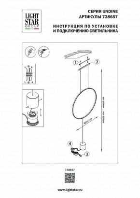 Светильник на растяжке Lightstar Undine 738657 в Режи - rezh.mebel24.online | фото 2