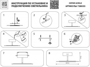 Светильник на штанге Lightstar Acrile 738033 в Режи - rezh.mebel24.online | фото 3