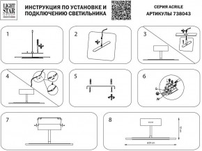 Светильник на штанге Lightstar Acrile 738043 в Режи - rezh.mebel24.online | фото 3