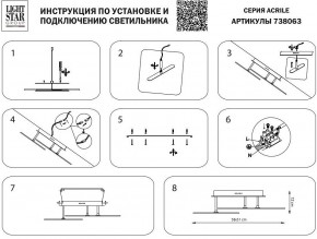 Светильник на штанге Lightstar Acrile 738063 в Режи - rezh.mebel24.online | фото 4