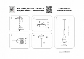 Светильник на штанге Lightstar Emisfero 737540 в Режи - rezh.mebel24.online | фото 2