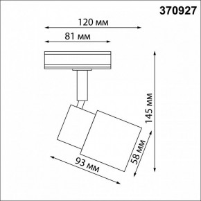 Светильник на штанге Novotech Molo 370927 в Режи - rezh.mebel24.online | фото 6