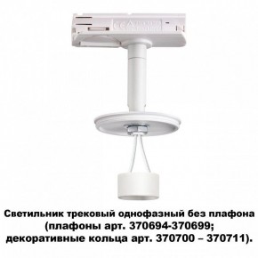 Светильник на штанге Novotech Unite 370683 в Режи - rezh.mebel24.online | фото 2