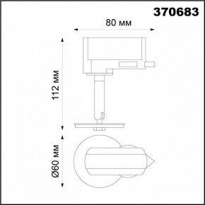 Светильник на штанге Novotech Unite 370683 в Режи - rezh.mebel24.online | фото 3