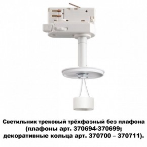 Светильник на штанге Novotech Unite 370685 в Режи - rezh.mebel24.online | фото 2