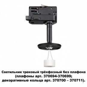 Светильник на штанге Novotech Unite 370686 в Режи - rezh.mebel24.online | фото 2