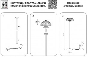 Торшер Lightstar Acrile 738773 в Режи - rezh.mebel24.online | фото 4