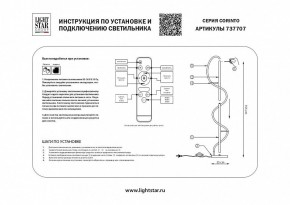 Торшер Lightstar Corinto 737707 в Режи - rezh.mebel24.online | фото 2