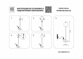 Торшер Lightstar Cupola 804718 в Режи - rezh.mebel24.online | фото 2