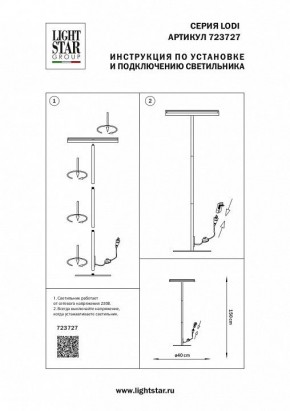 Торшер Lightstar Lodi 723727 в Режи - rezh.mebel24.online | фото 2