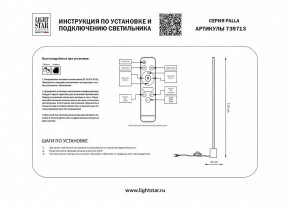 Торшер Lightstar Palla 739713 в Режи - rezh.mebel24.online | фото 2