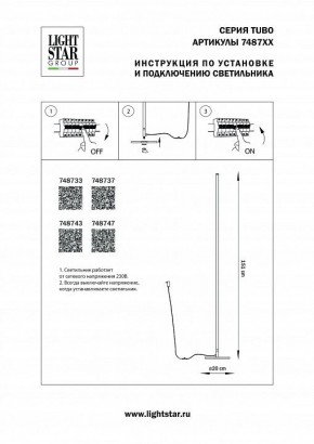 Торшер Lightstar Tubo 748737 в Режи - rezh.mebel24.online | фото 2