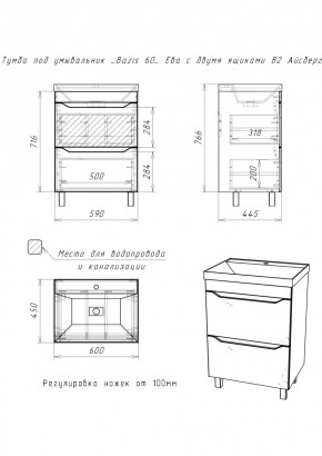 Тумба под умывальник "Bazis 60" Ева с двумя ящиками В2 Айсберг (DA5911T) в Режи - rezh.mebel24.online | фото 3