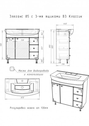 Тумба под умывальник "Элеганс 85 Классик" с 3 верхними ящиками В3  АЙСБЕРГ (DA1136T) в Режи - rezh.mebel24.online | фото