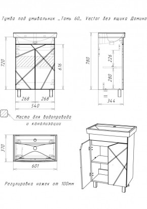 Тумба под умывальник "Томь 60" Vector без ящика Домино (DV6602T) в Режи - rezh.mebel24.online | фото 2