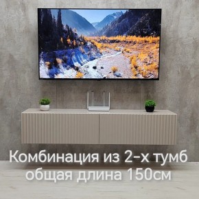 Тумба подвесная под ТВ LINES MTV1-MA 750 Бежевый (Леда-М 10.1.5) в Режи - rezh.mebel24.online | фото 8