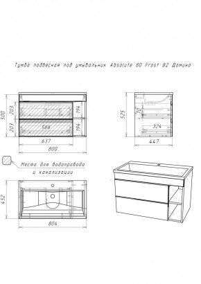 Тумба подвесная под умывальник "Absolute 80" Frost с двумя ящиками В2 Домино (DF3402T) в Режи - rezh.mebel24.online | фото 2