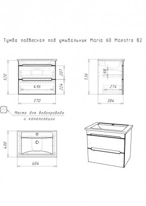 Тумба подвесная под умывальник "Maria 60" Maestro В2 Домино (DM3303T) в Режи - rezh.mebel24.online | фото 2