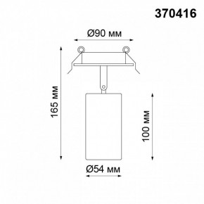Встраиваемый светильник на штанге Novotech Pipe 370416 в Режи - rezh.mebel24.online | фото 2