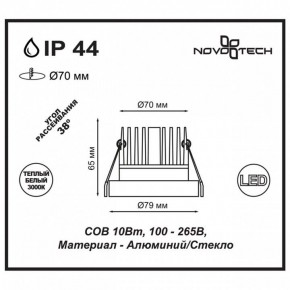 Встраиваемый светильник Novotech Metis 357586 в Режи - rezh.mebel24.online | фото 3