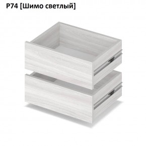 РОЛАНД Выдвижные ящики  Р76 в Режи - rezh.mebel24.online | фото 11